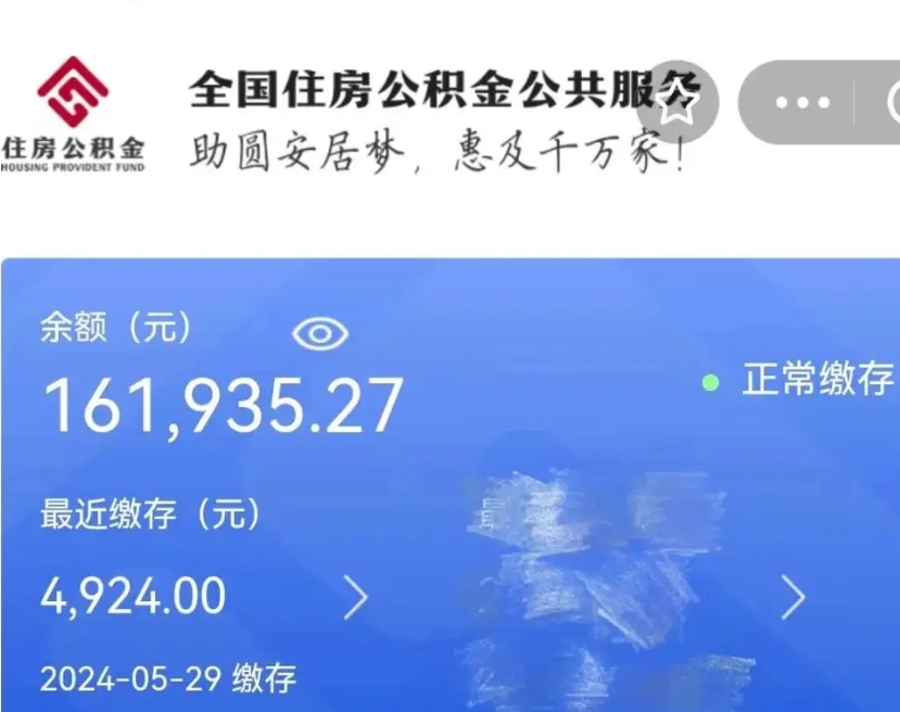 白银公积金自离了能取吗（住房公积金自离了能拿吗）