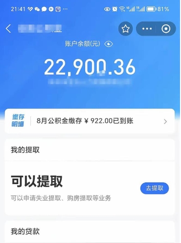 白银住房公积金怎么提取出来（2021住房公积金提取流程）